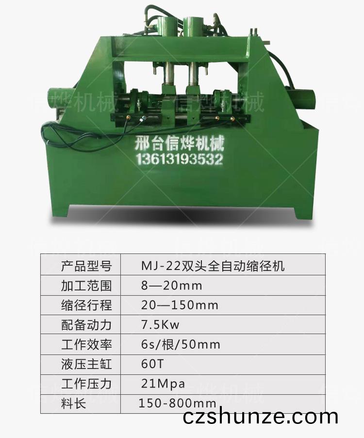 雙頭全自動縮逕機_06.jpg